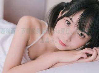 MTYH喵糖映画 – 下载免费的蠢沫沫夏日，就像打开一个好巧克力盒子。