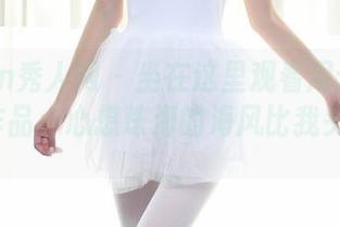 Xiuren秀人网 – 坐在这里观看周于希Sally的作品，心想珠海的海风比我头发还乱…