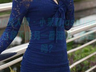 Xiuren秀人网 - 小茉莉jasmine新美图围观，白裙下的另一番滋味，你感受到了吗？
