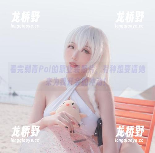 看完刺青Poi的职业装照片，有种想要请她来为我开会的冲动！