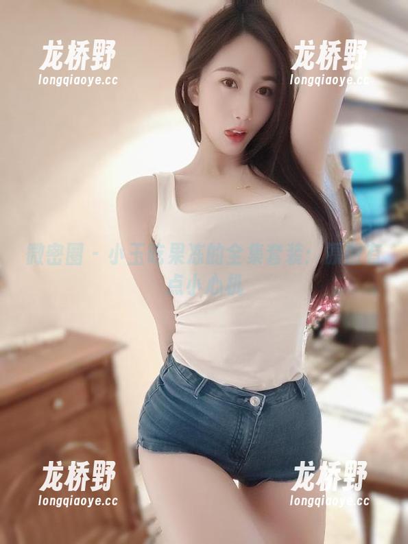 微密圈 - 小玉吃果冻的全集套装：原图有点小心机