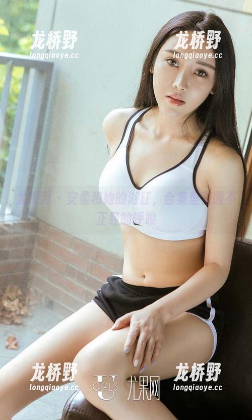 尤果网 - 安柔和她的浴缸，合集里有股不正经的呼唤