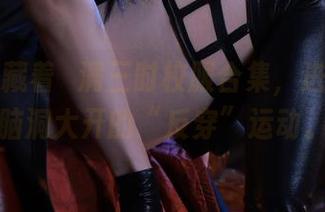 网盘里藏着桜满三时校服合集,进行一场脑洞大开的“反穿”运动。
