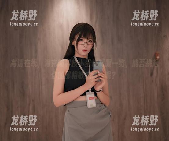 高清在线，海克斯科技小蛋糕制服一览，能否挑起你的那根敏感神经呢？