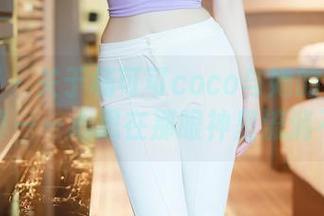 秀人网 - 关于杨可可coco与她的高清女孩写真——心思在那眼神里流淌不息。